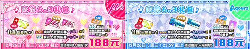 《LoveLive!学园偶像祭》迎来6.3版本更新七大活动登场_游戏资讯-游民部落(gamecolg.com)