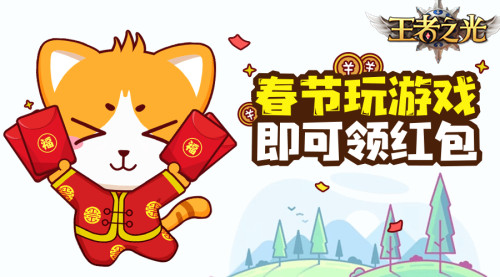 百万红包派送中3K游戏《王者之光》春节活动曝光!_游戏资讯-游民部落(gamecolg.com)
