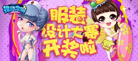 《推理学院》夏日服装设计大赛圆满落幕_游戏资讯-游民部落(gamecolg.com)