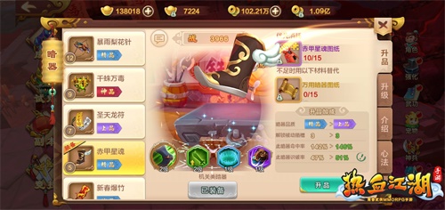在江湖开大脚《热血江湖手游》赤甲星魂幻化成靴_游戏资讯-游民部落(gamecolg.com)