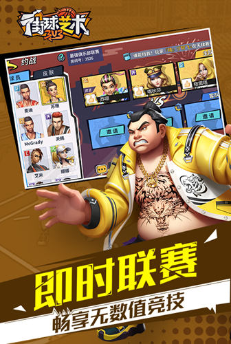 3v3实时竞技我去玩《街球艺术》街头篮球手游_C++语言-游民部落(gamecolg.com)