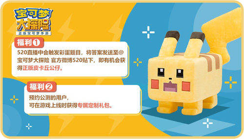 新玩法即将发布！锁定《宝可梦大探险》520发布会福利_游戏资讯-游民部落(gamecolg.com)