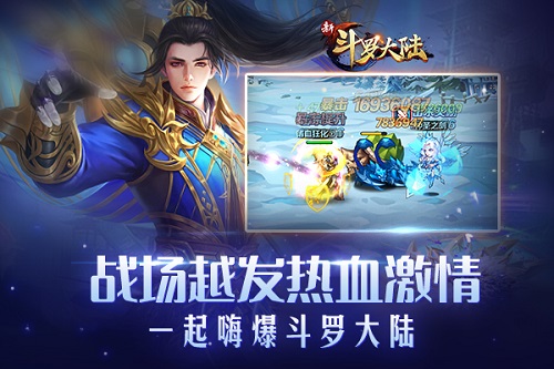 《新斗罗大陆》手游打造超品质主题曲_游戏资讯-游民部落(gamecolg.com)