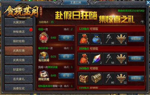 赚大了!做任务就能兑换《贪玩蓝月》稀有装备!_游戏资讯-游民部落(gamecolg.com)