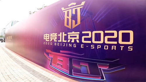 旅法师营地携《斗福》参展“电竞北京2020”倍受好评_游戏资讯-游民部落(gamecolg.com)