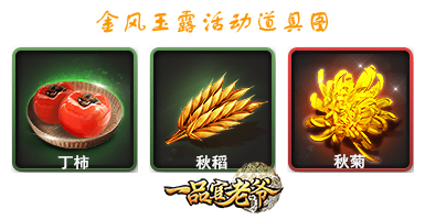 《一品官老爷》红颜柔情似水金秋十月送福利_游戏资讯-游民部落(gamecolg.com)