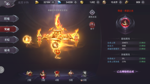 《真红之刃》圣物养成介绍_游戏资讯-游民部落(gamecolg.com)