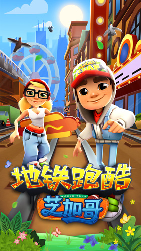春游世界金融中心《地铁跑酷》芝加哥版本今日上线_游戏资讯-游民部落(gamecolg.com)