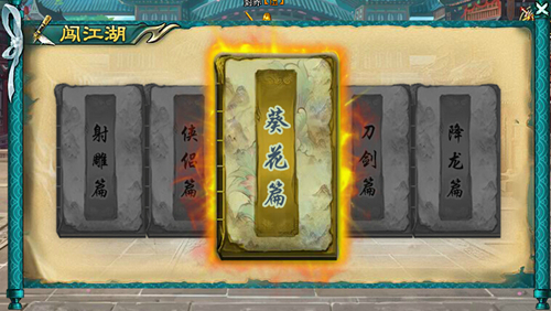 《新葵花宝典》一剑横空几番过唯留江湖不老人_游戏资讯-游民部落(gamecolg.com)