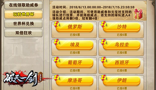 武侠乱入世界杯《破天一剑》手游陪你一起看足球_游戏资讯-游民部落(gamecolg.com)