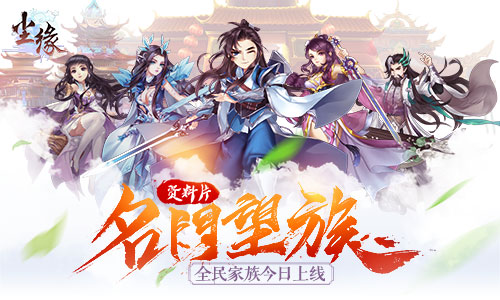 家族系统全新来袭《尘缘》新资料片今日上线_游戏资讯-游民部落(gamecolg.com)