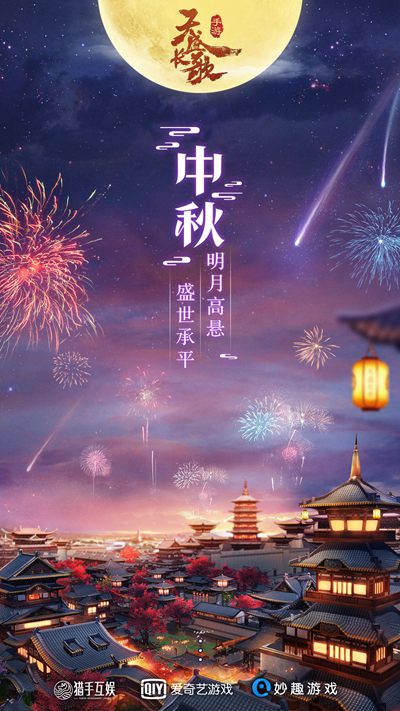 宁弈知微甜蜜中秋《天盛长歌》手游高清壁纸上架_游戏资讯-游民部落(gamecolg.com)