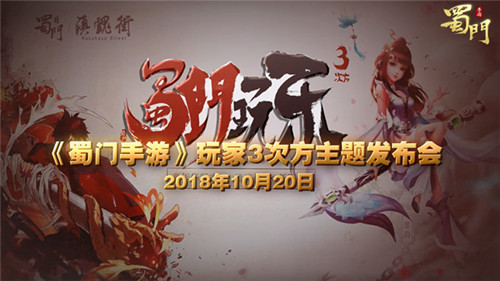 跨界合作开启《蜀门手游》游漫联动发布会热点回顾_游戏资讯-游民部落(gamecolg.com)