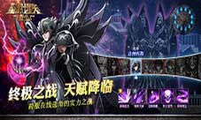 《圣斗士星矢:重生》今日全新版本上线