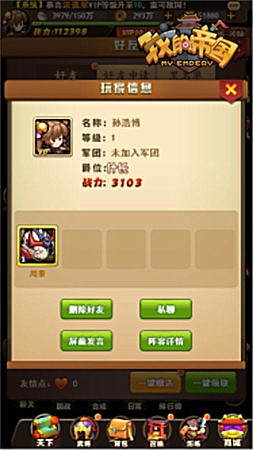 玩家福音37《我的帝国》好友系统揭秘_游戏资讯-游民部落(gamecolg.com)