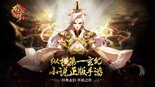 纵横网第一玄幻小说正版授权手游龙符:天祭即将开测_游戏资讯-游民部落(gamecolg.com)