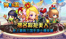 云游四海我去玩《神奇三国》独特方式得武将