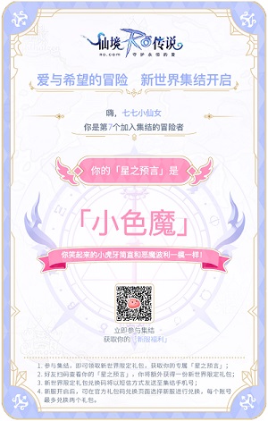 仙境传说RO手游新服开启带上爱与希望再次出发_游戏资讯-游民部落(gamecolg.com)