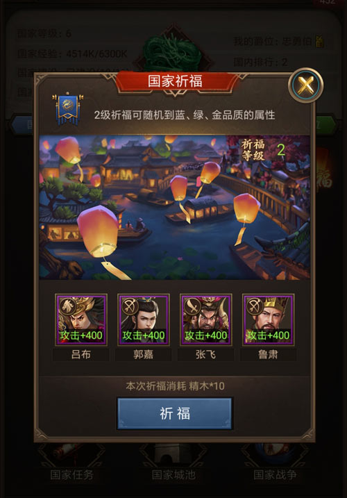 盛世如你所愿揭秘《正统三国》国家祈福玩法_游戏资讯-游民部落(gamecolg.com)