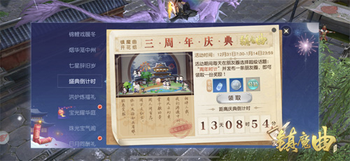 与美好不期而遇《镇魔曲》暖冬烟华新年活动上线_游戏资讯-游民部落(gamecolg.com)