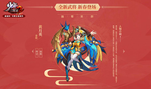 狂撒10亿红包雨《少年三国志2》贺岁版1月19日正式上线_C++语言-游民部落(gamecolg.com)
