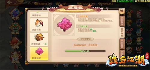 浇灌爱情《热血江湖手游》邀你一起种下姻缘仙树_C++语言-游民部落(gamecolg.com)