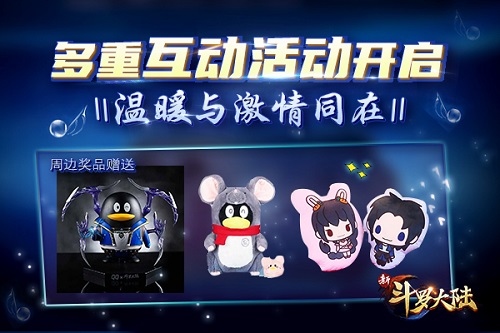 海量福利整装待发迎《新斗罗大陆》主题曲上线_游戏资讯-游民部落(gamecolg.com)