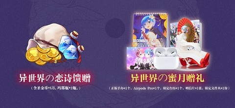 《Re:Zero_INFINITY》赢取豪华周边奖励_游戏资讯-游民部落(gamecolg.com)