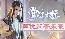 《掌门太忙》声优问答第一期:金弦眼中的苏慈