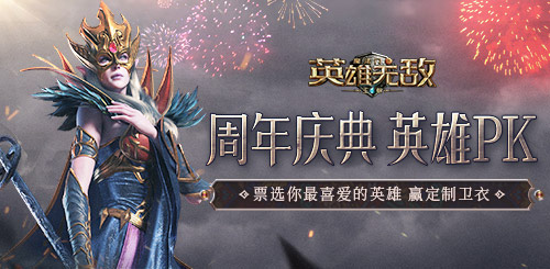 《魔法门之英雄无敌:王朝》1周年主题站火热上线!_游戏资讯-游民部落(gamecolg.com)