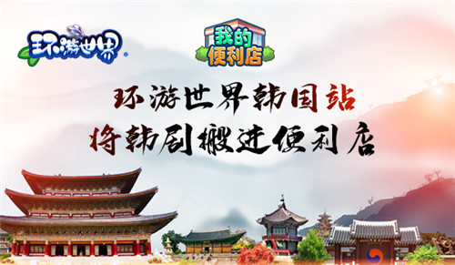 环游世界第五站《我的便利店》把韩剧搬进便利店_游戏资讯-游民部落(gamecolg.com)