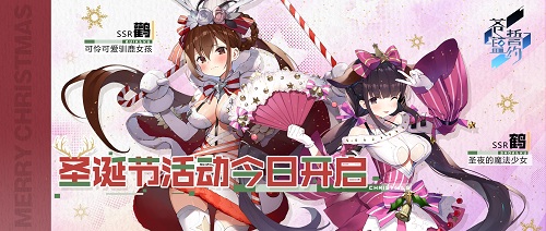 铃儿响叮当《苍蓝誓约》圣诞节活动今日开启_游戏资讯-游民部落(gamecolg.com)