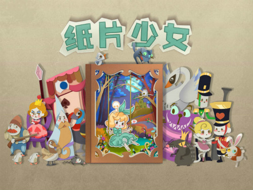 纸上童话世界开启《纸片少女》2月1日开放预约_游戏资讯-游民部落(gamecolg.com)