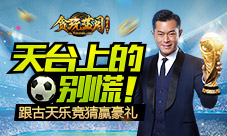 天台上的别慌贪玩蓝月传奇来了足球竞猜赢豪礼