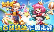 《弹弹堂手游》版本观测站:百战骁骑下周来袭