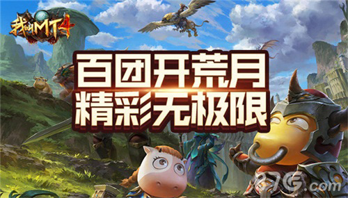 《我叫MT4》兵王节火热进行中勇闯大陆乐不停_游戏资讯-游民部落(gamecolg.com)