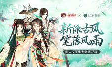 《熹妃Q传》×LOFTER同人文征集大奖赛开启