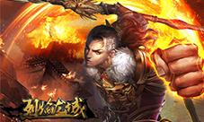 沙城往事烈焰武尊青春回忆杀