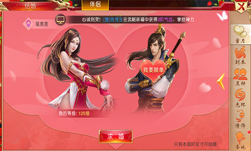 举案齐眉终不悔《战国之道》手游情缘系统_游戏资讯-游民部落(gamecolg.com)