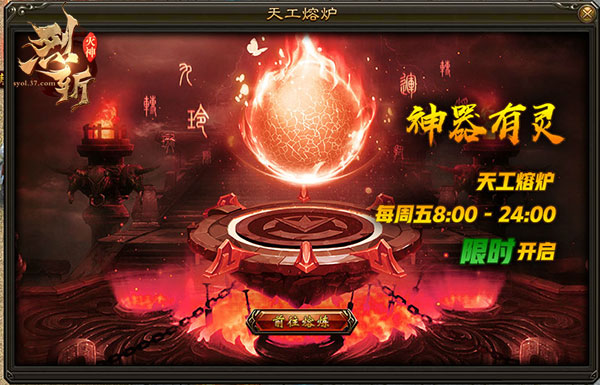 神器有灵37《烈斩·灭神》天工熔炉玩法曝光_游戏资讯-游民部落(gamecolg.com)