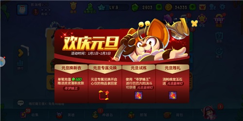 野蛮人欢庆元旦寻梦蜂王陪你欢乐跨年_游戏资讯-游民部落(gamecolg.com)