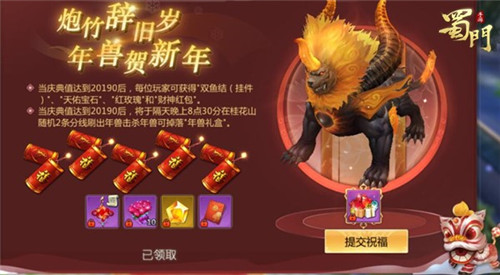 打年兽赢限定挂件《蜀门手游》新春好礼送不停_游戏资讯-游民部落(gamecolg.com)