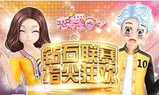 《恋舞OL》“钻石联赛”今日上线指尖挑战火热开启