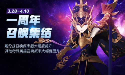 《十二战纪》周年庆即将开启海量福利等你来领_游戏资讯-游民部落(gamecolg.com)