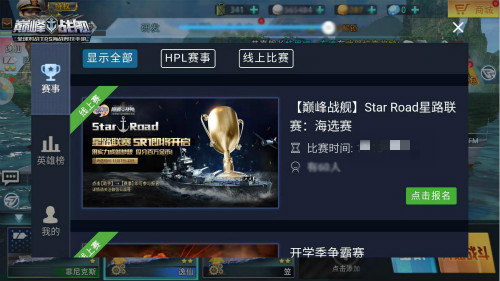 《巅峰战舰》星路联赛S2赛季震撼来袭!_游戏资讯-游民部落(gamecolg.com)