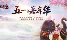 《天龙3D》嘉年华火热进行中专属坐骑限时获取!