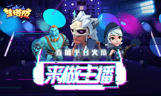 直播平台火热来《梦塔防手游》做主播