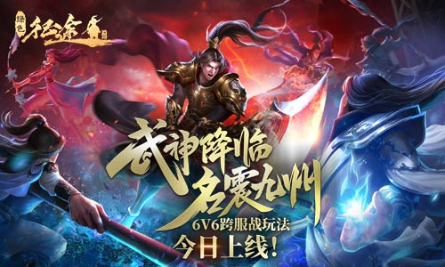 名震九州!《绿色征途》手游新资料片今日来袭!_游戏资讯-游民部落(gamecolg.com)