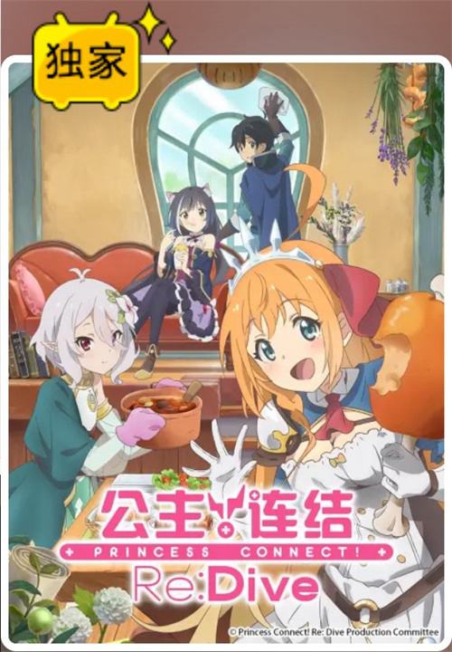公测倒计时!《公主连结Re:Dive》为什么这么香?_游戏资讯-游民部落(gamecolg.com)