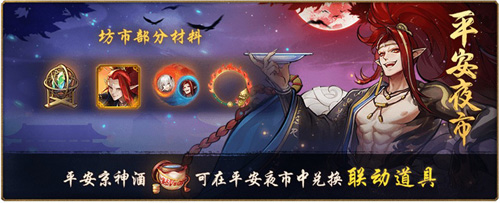 《神都夜行录》X《决战!平安京》联动活动正式开启_游戏资讯-游民部落(gamecolg.com)